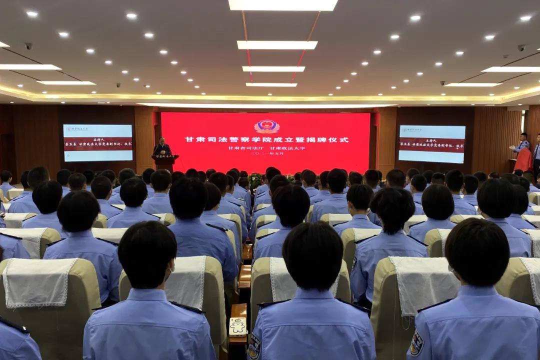 甘肃司法警察学院成立暨揭牌仪式在甘肃政法大学举行3.jpg